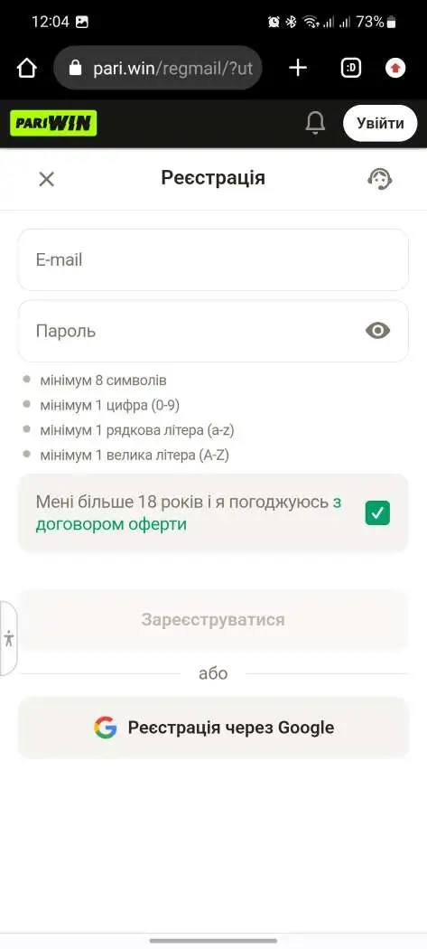 Форма реєстрації Pariwin на телефоні: e-mail, пароль і згода з офертою